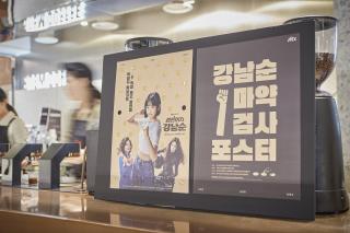 JTBC: The Drug Test Poster, 1